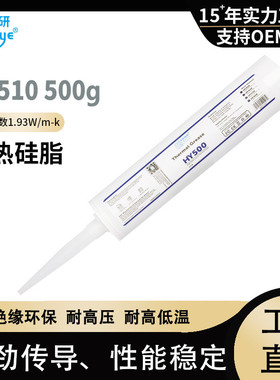膏cpu路灯散热硅胶膏500g华能智研hy510灰色导热硅脂1.93w网销版