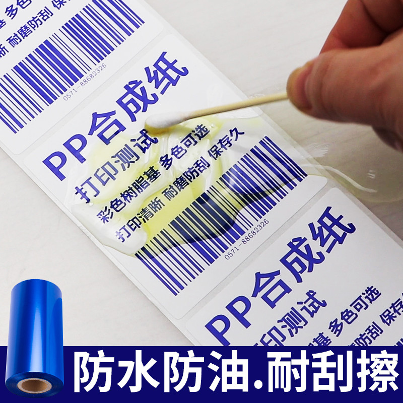 彩色树脂基标签纸打印机色带卷装不干胶条码机专用碳纸蓝红 白 色