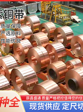 热销铜带压延超薄紫铜箔供应0.2*2000.3*3000.5*200铜带材紫铜带