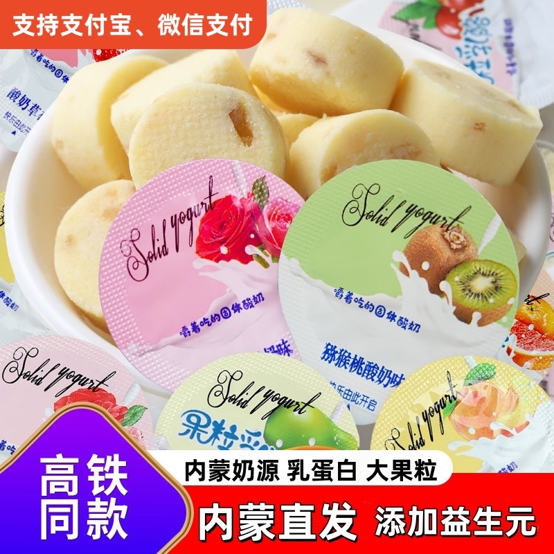 新货果粒乳酪 固体酸奶奶酪杯儿童零食 高铁同款内蒙古奶疙瘩奶制