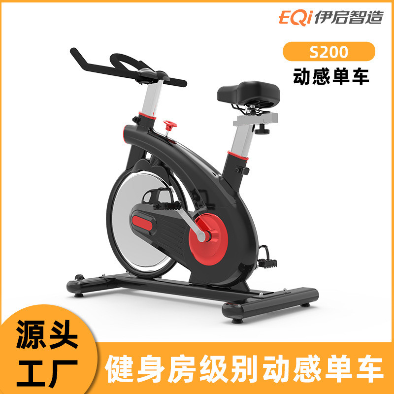 启智伊造/s200动感单车豪华室内健身房静音款健身车有氧脚踏车