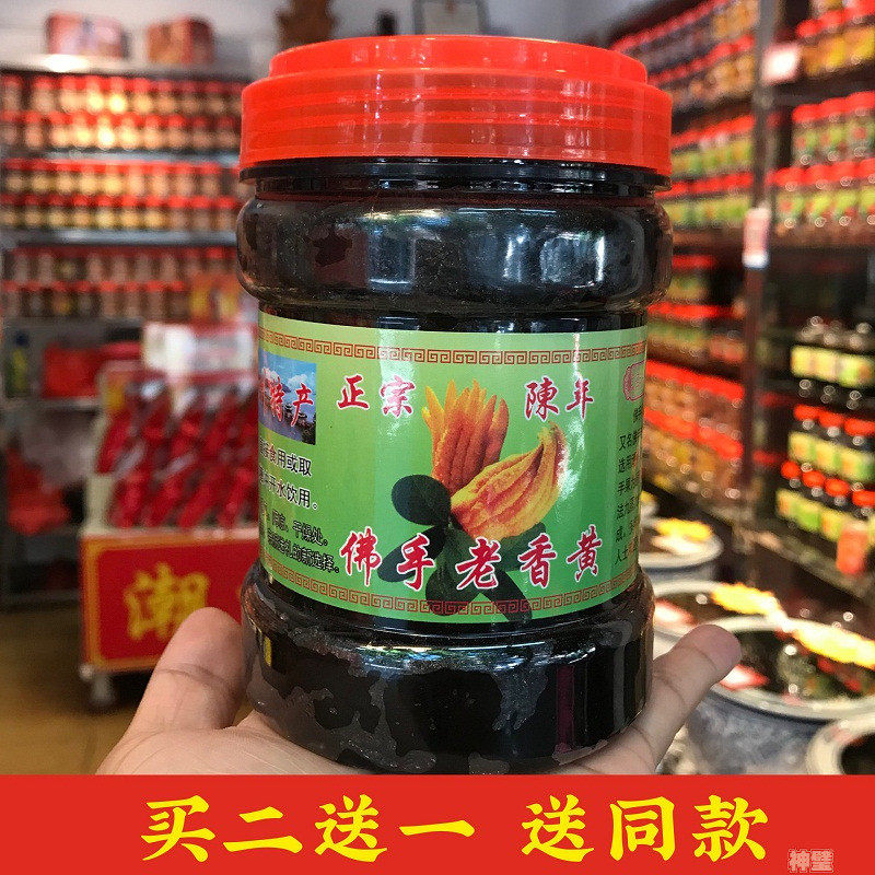 新货买2送1佛手老香黄橼 潮州三宝特产 陈年香橼咸佛手膏柑干潮汕