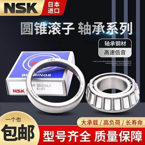 日本进口NSK圆锥滚子轴承HR32022 32024 32026 32028 32030