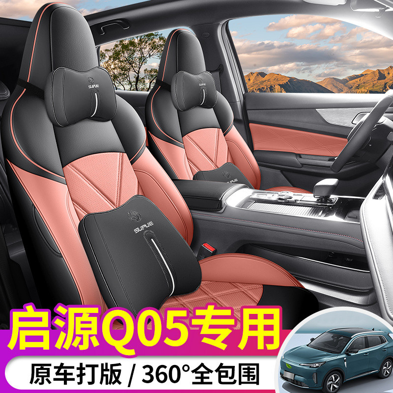 热销长安启源q05专用汽车座套四季通用全包围坐垫皮革透气座椅套