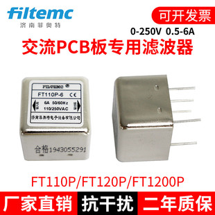 交流PCB板电源滤波器插针220V小型模块音响EMI净化器抗干扰1A3A6A