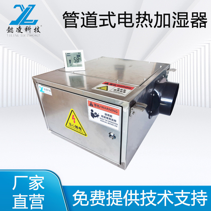 热销全屋中央新风加湿一体机电热加湿器蒸发加湿机式管道吊顶