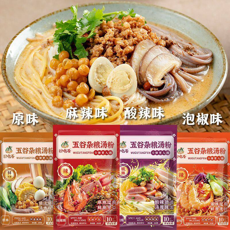速发老牌子渔粉五谷杂粮米粉麻辣原味酸辣粉泡椒味速食食品袋装早