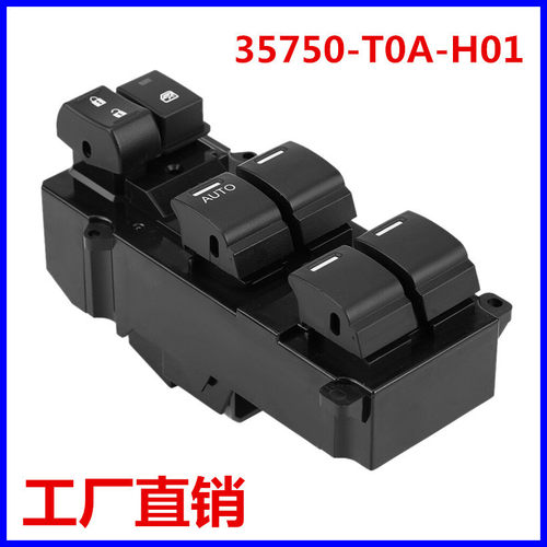 35750-T0A-H01适用于12-16款本田CRV玻璃升降器开关主控制器开关