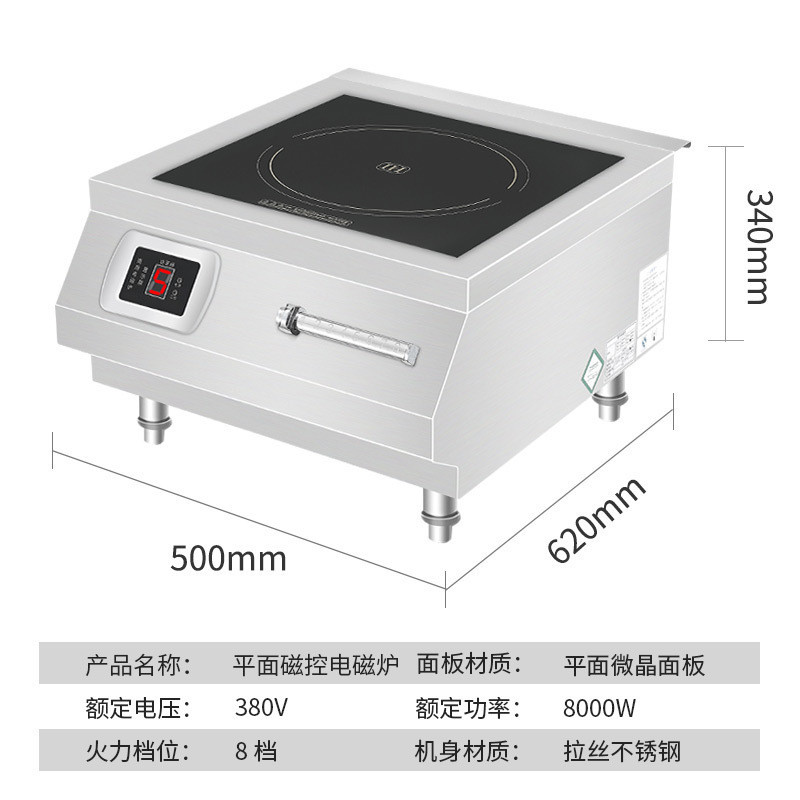 史蒂芬8kw平面商用电磁炉灶台大功率炒菜饭店餐馆SDF-WS-PML8000