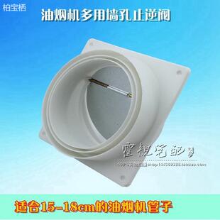 150/160/180mm油烟机排烟管通用止回阀公共烟道止逆阀防风口通用