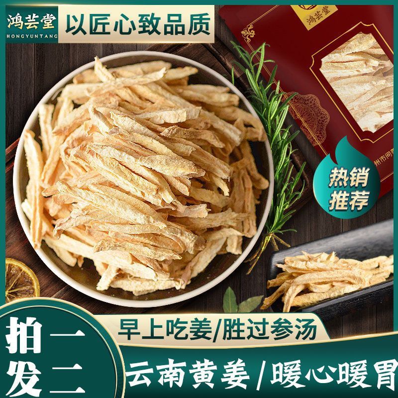 新货甄选云南泡水干姜丝茶生姜丝小黄姜瓶 罐装原味食用泡水 姨妈