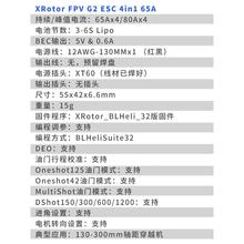 好盈XRotor乐天FPV G2 ESC 4in1 65A 45A电调穿越机竞速130-330mm