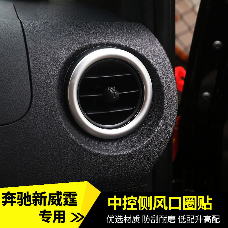 适用于16-23款奔驰新威霆中控出风口圈vito仪表台侧风口贴改装