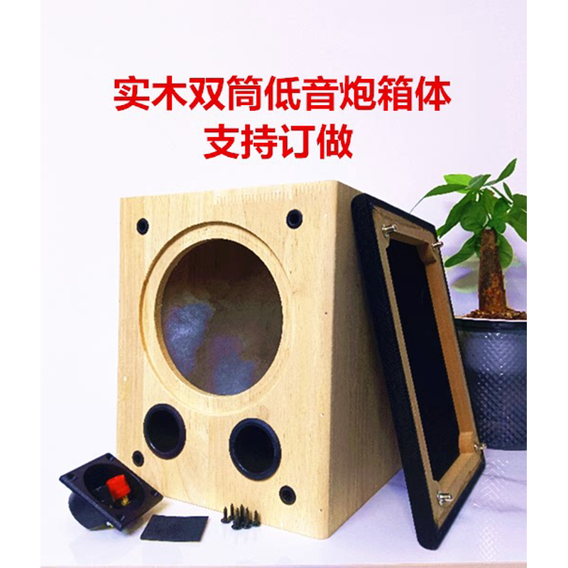 4 5 6。5 8 10 12寸橡胶木实木双炮筒低音炮音箱空箱体可改孔订做