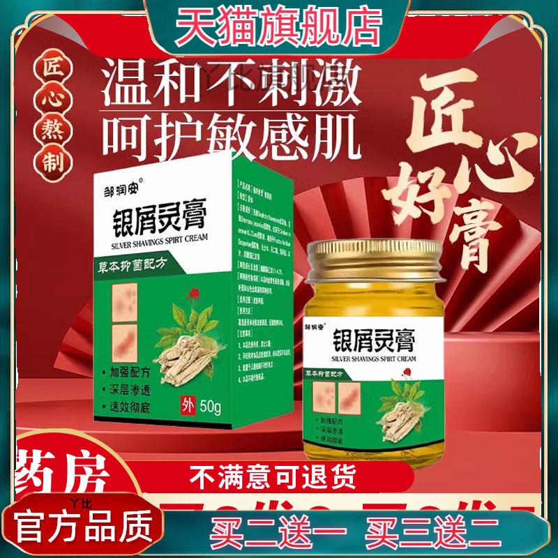 邹润安银.屑灵膏皮肤修护膏 缓解皮肤清肌拔毒修护手足藓滋润护理