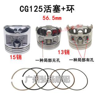 包邮摩托车活塞CG125顶杆机ZJ125活塞环15销13细小销套塞活塞环