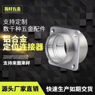 厂家直销铝合金3D打印机配件定位连接器五金索具不锈钢坚固耐磨