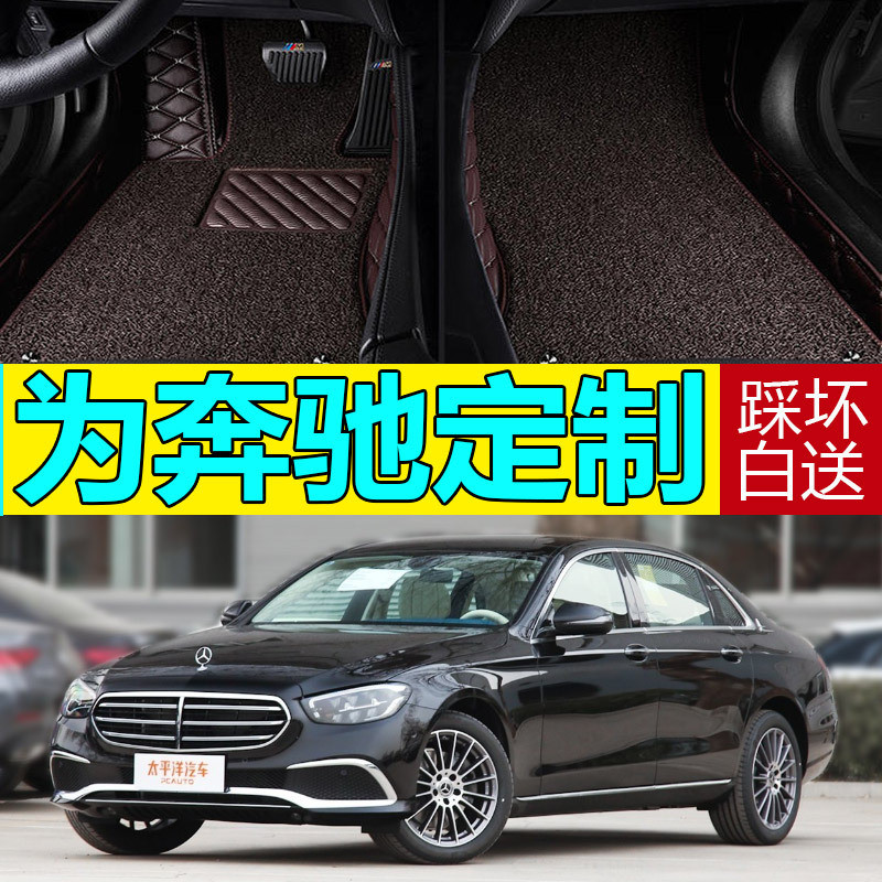奔驰E300L C260L A200L C200LGLC260LGLA200专用全包围汽车脚垫