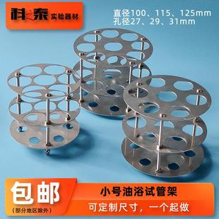 小号油浴锅专用圆形不锈钢试管架 耐高温油浴托架 水浴支架可定制