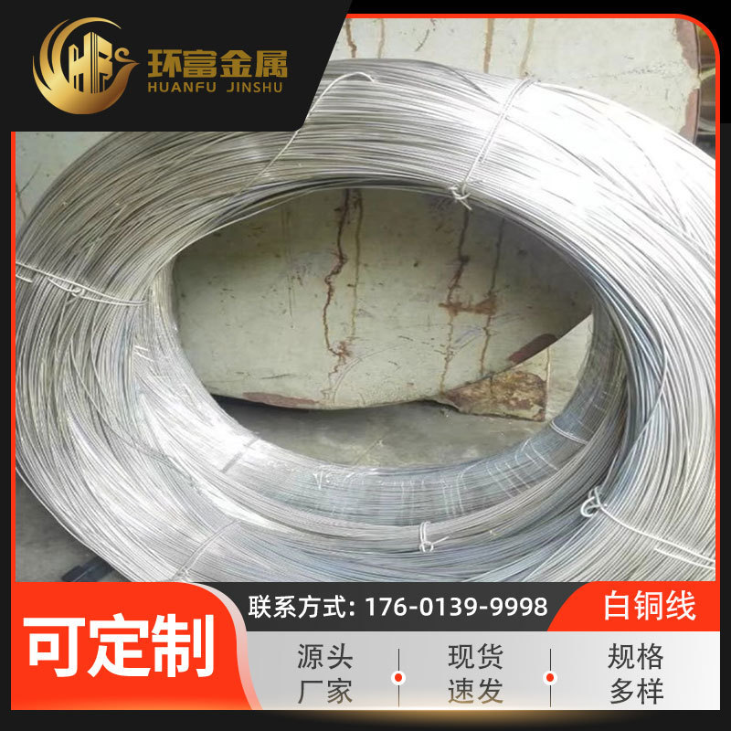供应c97600锰白铜线c97800白铜丝线铅白铜线c99700可零售