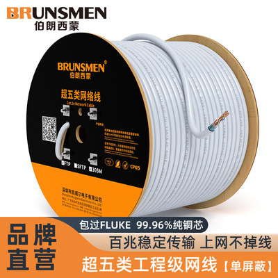 批发工业电脑超5类网络线监控五类单屏蔽网线百兆网线OFC足305米
