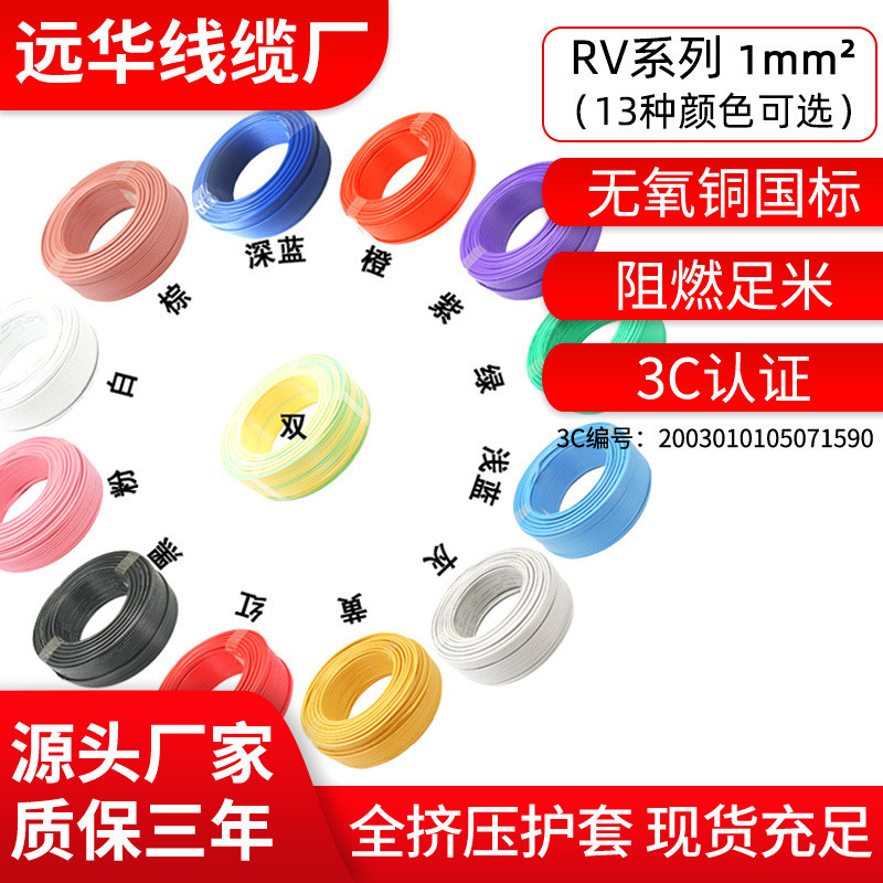 远华国标阻燃ZCRV1平方多股单芯软线14色端子机柜配套信号电源线