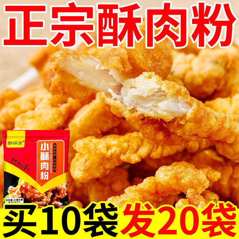 速发同款s新款炸小酥肉粉家用酥脆粉鸡排薯条炸鸡裹粉专用面粉预