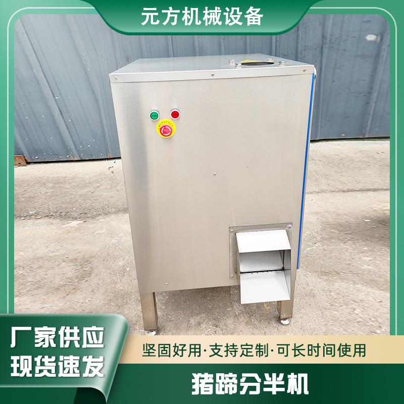 厂家供应猪蹄锯骨劈半机商用猪脚切半机不锈钢猪手开边机无骨渣
