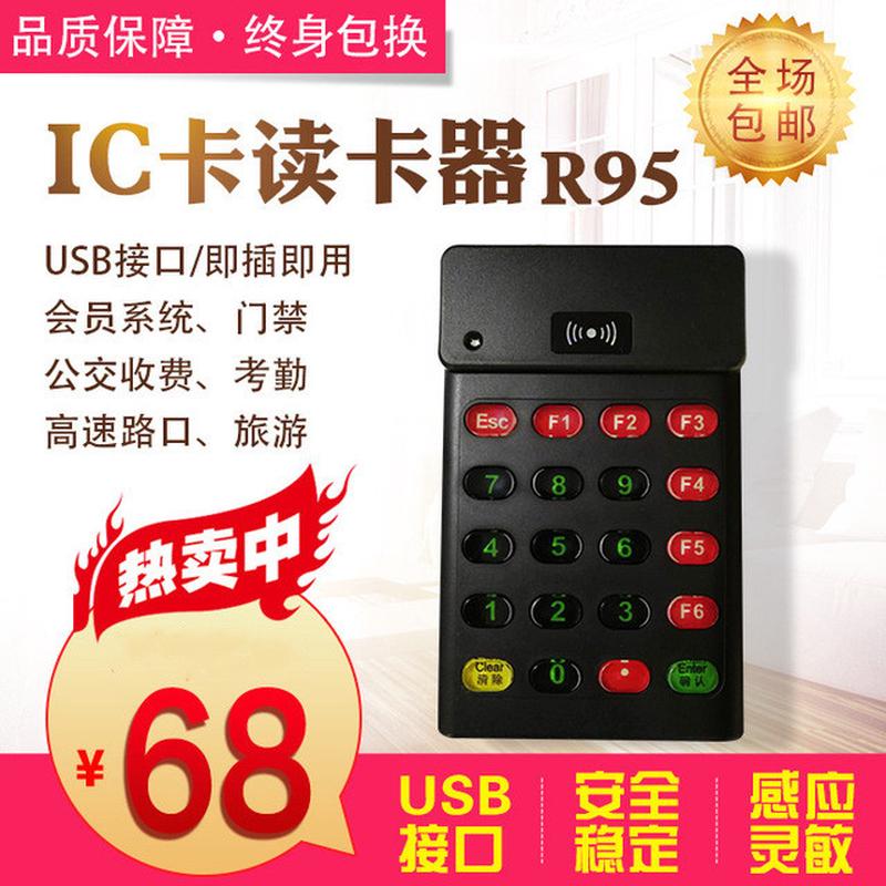 R95 IC读卡器非接触IC卡读卡器M1卡感应器包邮键盘密码USB接口