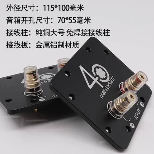40周年2位方形全铜接线柱音箱接线盒音箱接线板DIY配件115*100