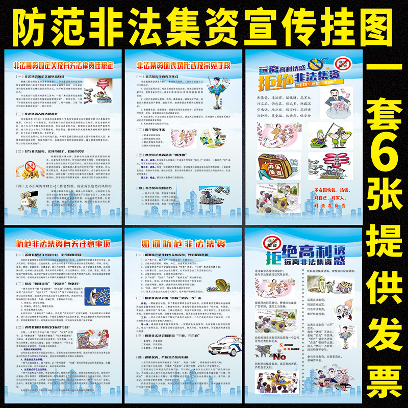 银行业保险公司金融机构远离拒绝非法集资知识宣传海报挂图贴画纸