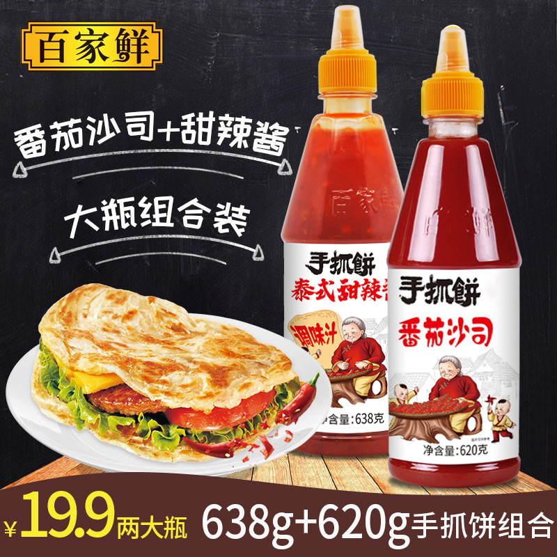 新货百家鲜泰式甜辣酱蒜蓉番茄酱手抓饼酱面饼酱料商用官方旗舰店