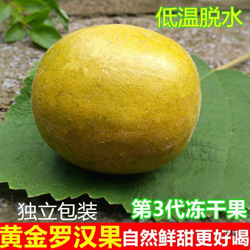 新货永福罗汉果50个干果泡茶桂林产低温脱水冻干罗汉果独立包装