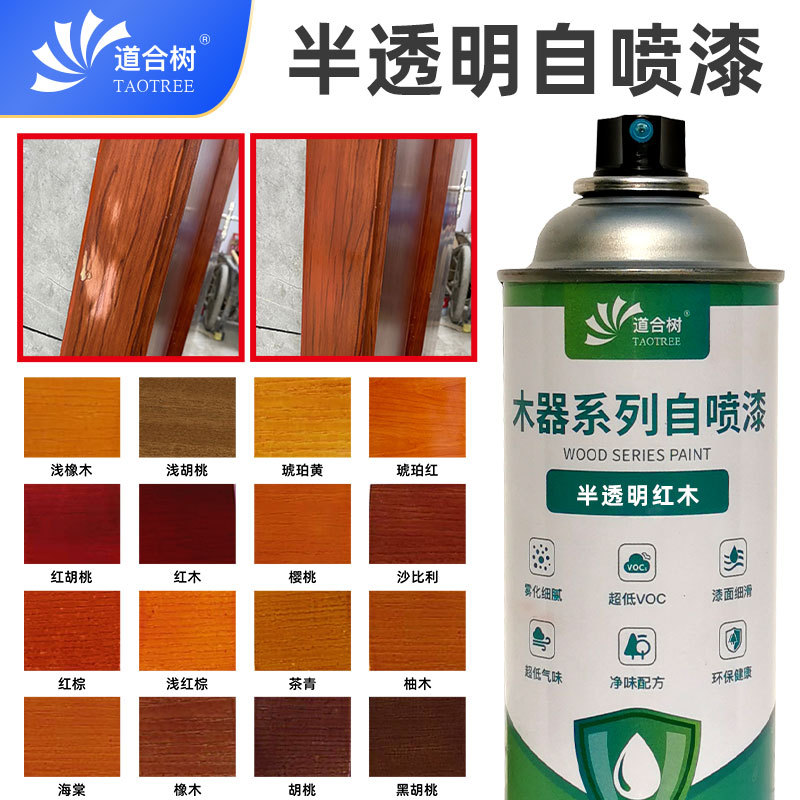道合树半透明自喷漆家具维修上色手喷漆手摇油漆快干油性木工漆