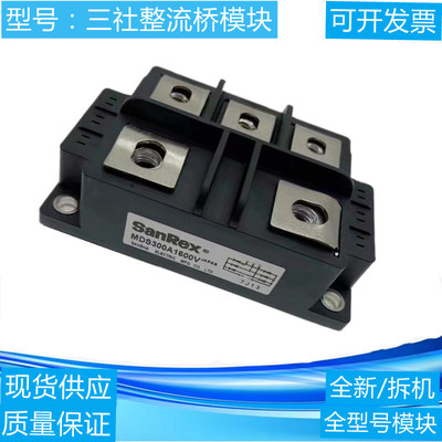 三社整流桥模块MDS300A1600V MDS400A1600V MDS300A1800V