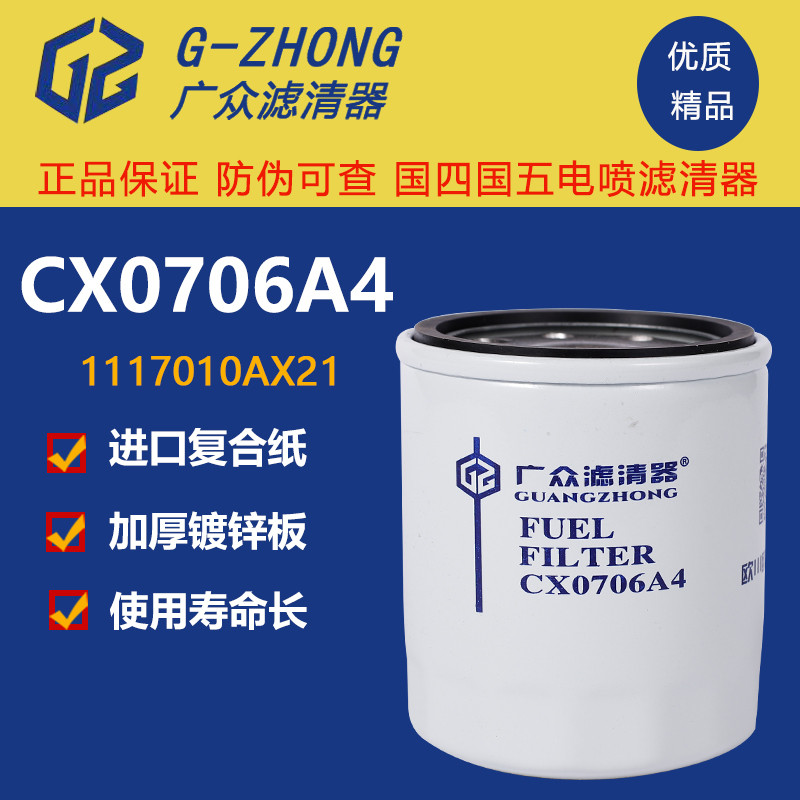 CX0706A4柴油滤芯大柴498发动机合力叉车柴油滤清器1117010AX