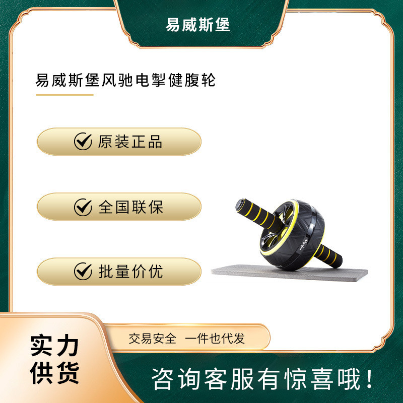 易威斯堡easysport健腹轮ES-CL003ES-CL008ES-CL001器械