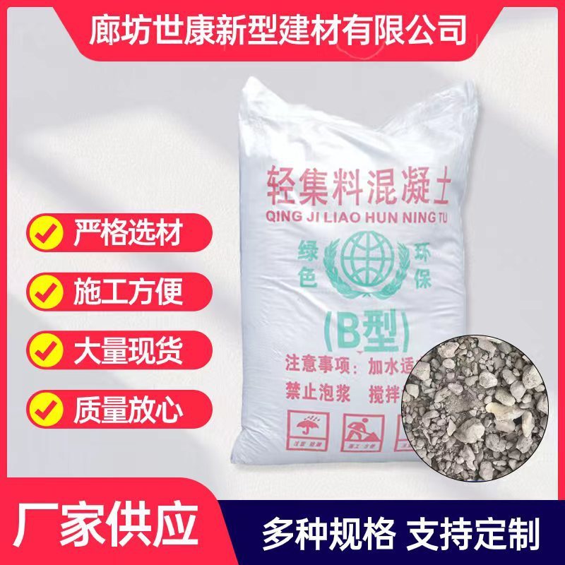 LC7.5轻集料混凝土LC5.0型轻骨料混凝土干拌复合混凝土垫层回填