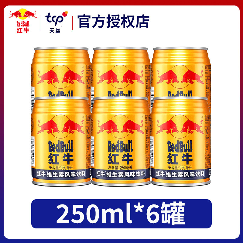 新货红牛维生素风味饮料250ml*12罐批发整箱运动健身功能官方店