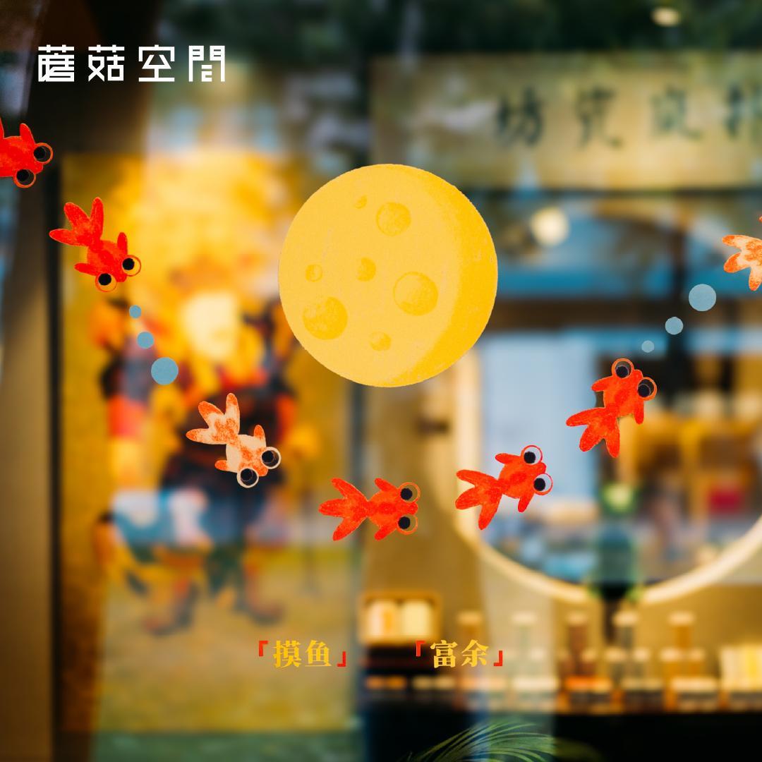 蘑菇空间原创摸鱼贴纸橱窗玻璃门装饰贴画手绘金鱼插画墙贴打卡点图片