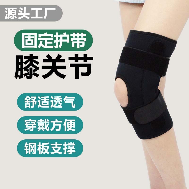 透气膝关节固定带护膝钢板支撑固定魔术贴可调节护具