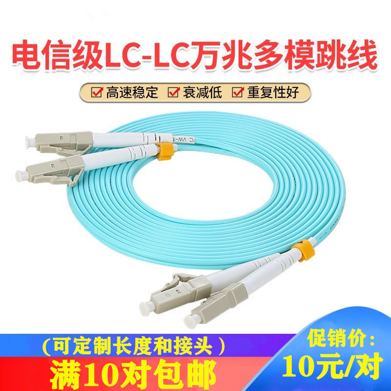 万兆多模OM3光纤跳线双纤10G光纤线双芯尾纤LC转LC-FC-SC 电信级