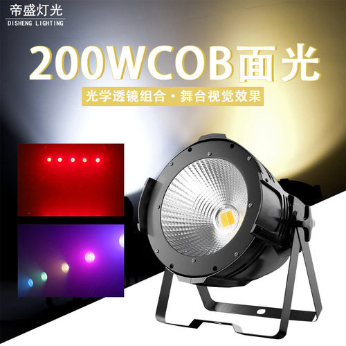 热销舞台cob室灯舞蹈面光宴会厅柔光补光灯200w观众面光灯舞台灯