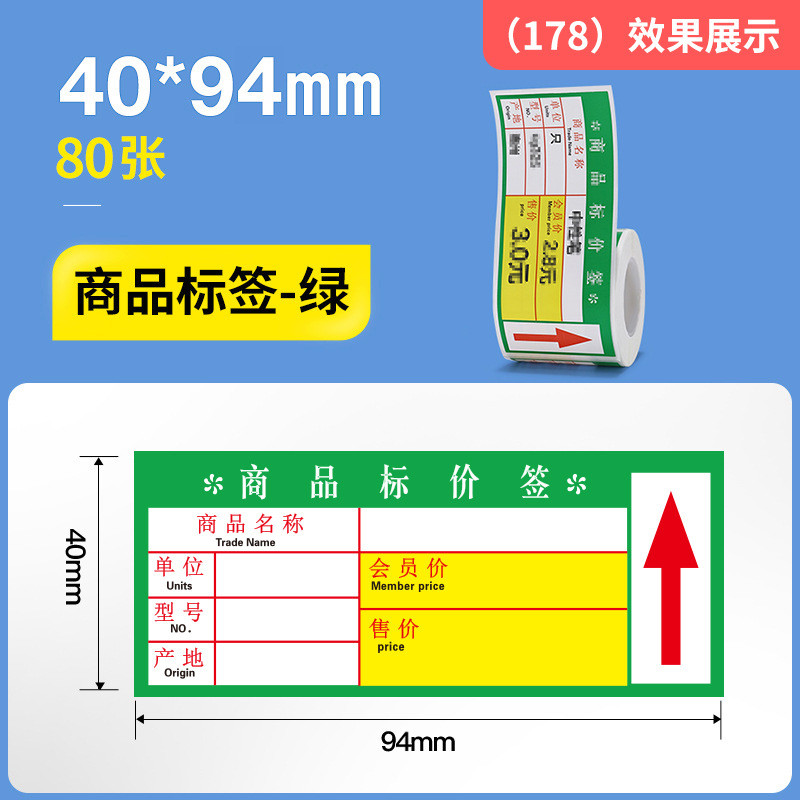 批发【货架】b3s标签纸热敏不干胶商品标价签新品标签超市价格贴