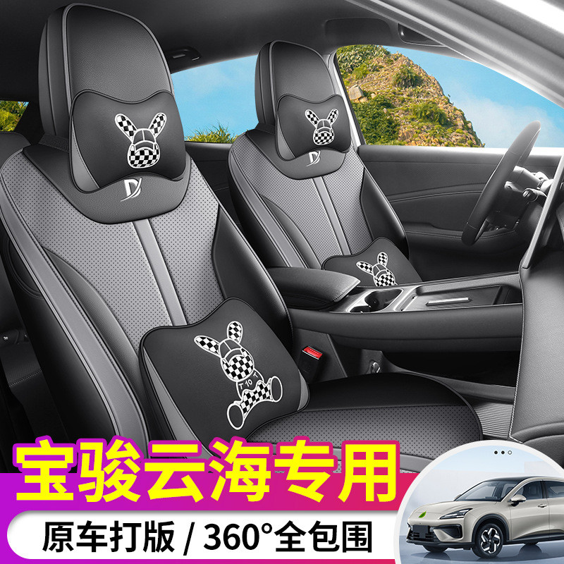热销2024款60km插专车版宝骏云海汽车座套混专用全包围皮革汽车坐