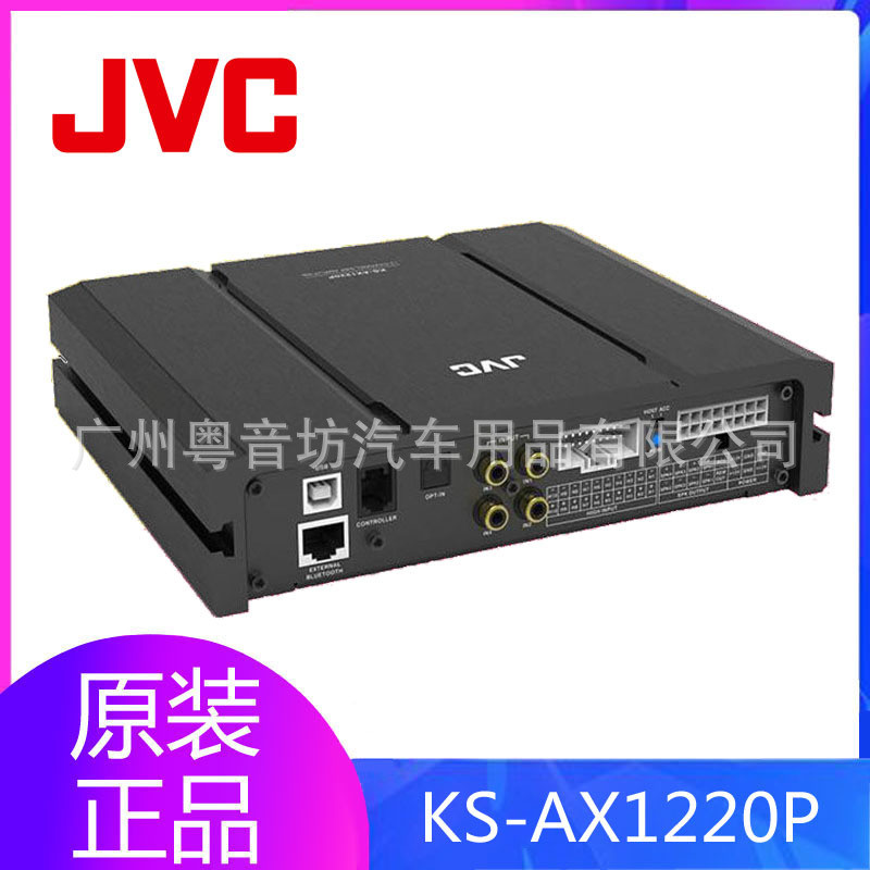 JVCKS-AX1220P车载dsp改装汽音频处理器无损改装汽车音响