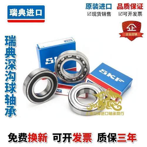 高速进口SKF轴承 61818 61819 61820 61822 61824 61826 2Z/2RS1H