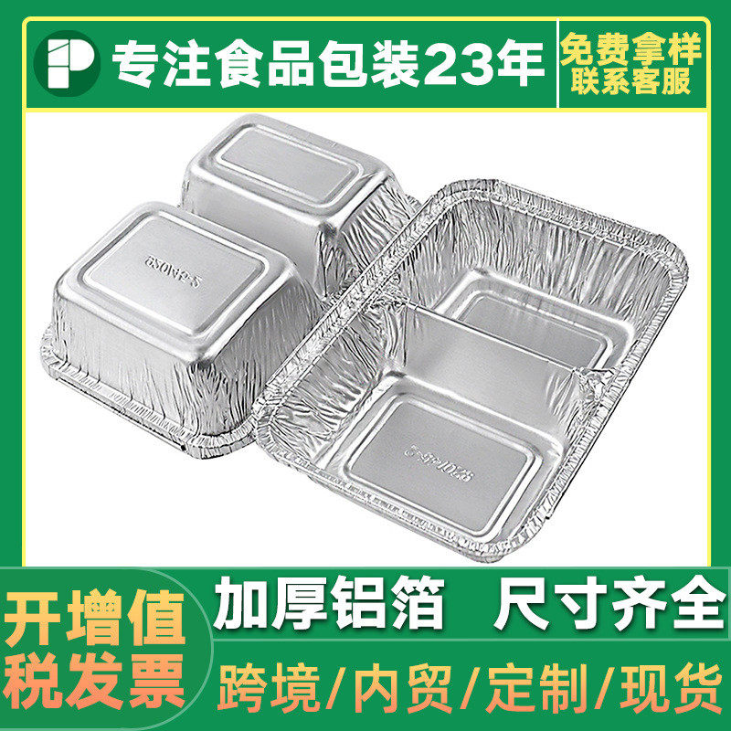厂家直销加厚两格锡纸盒烤鱼盘一次性打包长方形铝箔餐盒920ML