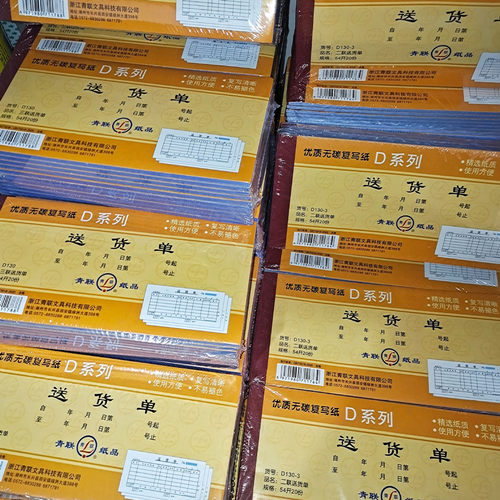 青联54k送货单整件包邮2联3联单据无碳复写d130/d130-3整箱批发