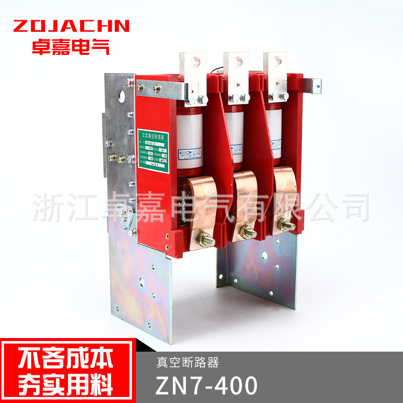现货供应防爆真空断路器ZN7-400矿用隔爆断路器交流真空断路器